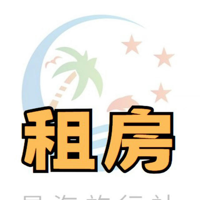 [星海]🏖房屋租售|别墅|公寓