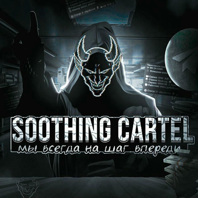 soothing cartel