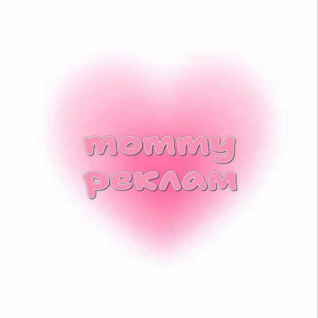 Mommy реклам