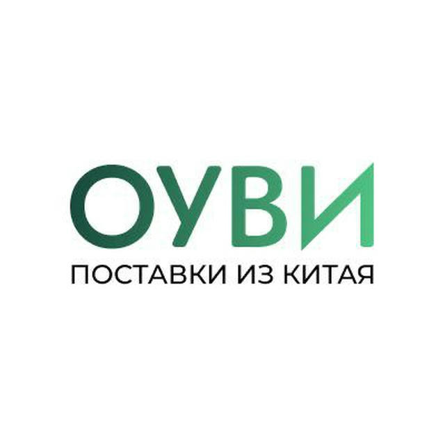 ОУВИ