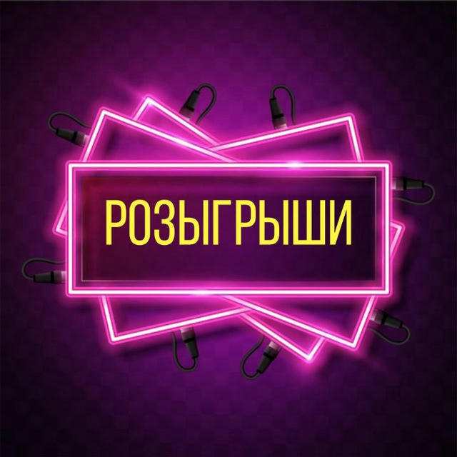 Розыгрыши