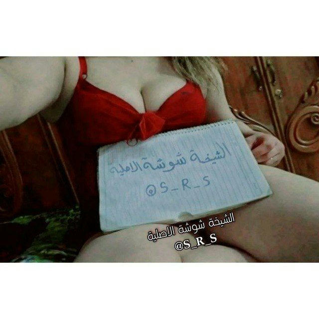 شيخه شوشه 👄👅