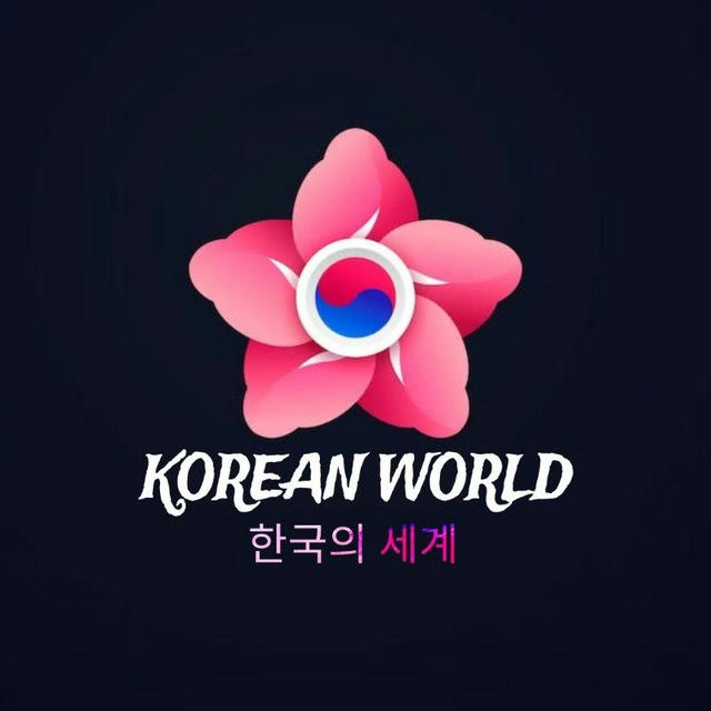 🇰🇷𝑲𝑶𝑹𝑬𝑨𝑵 𝑾𝑶𝑹𝑳𝑫🇰🇷|ʳᵃˢᵐᶦʸ