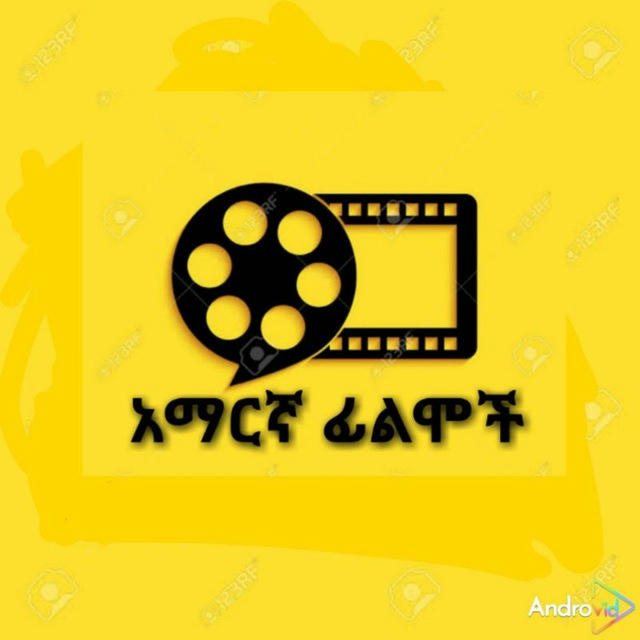 አማርኛ ፊልሞች🍿™