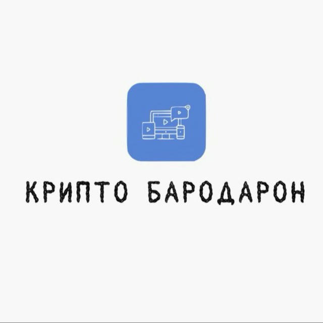 КРИПТО БАРОДАРОН TJ