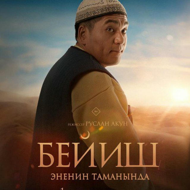 Кыргызча кинолор 🍿