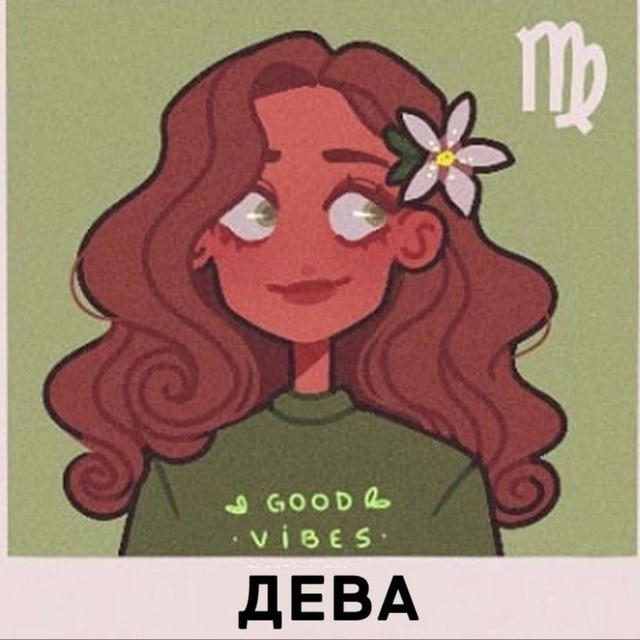 Дева