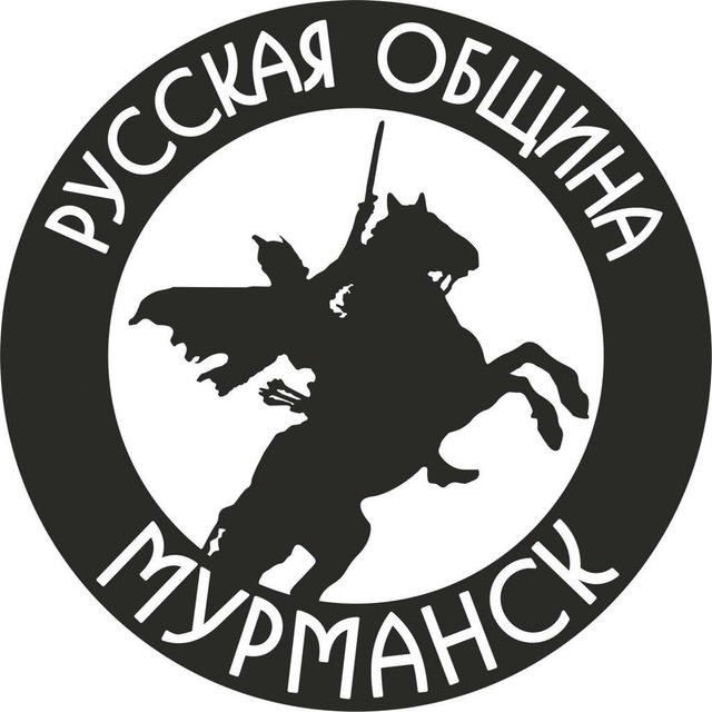 Русская Община Мурманск