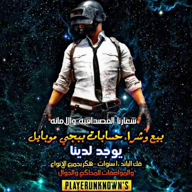 بيع وشراء حسابات كلاش اوف كلانس وببجي