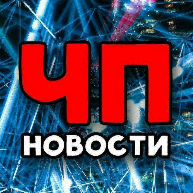 ЧП 18 + НОВОСТИ