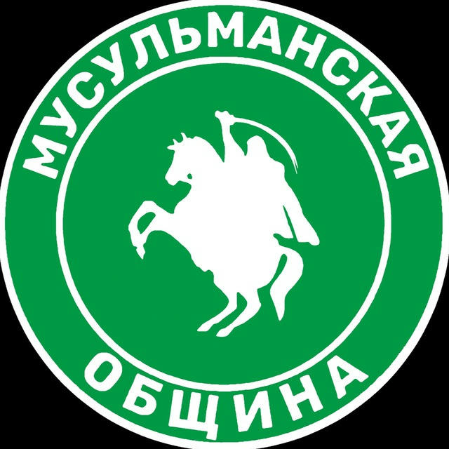 Мусульманская Община ⚔️