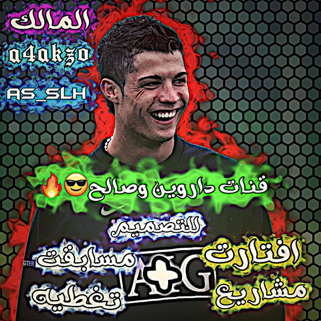 قناة داروين وصالح للتصاميم 🔥⚽.