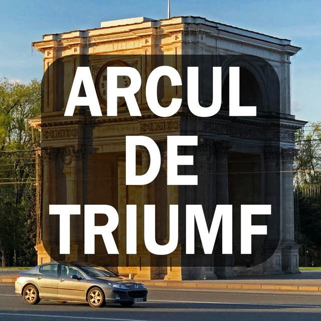 Кишинев 🇲🇩 Chișinău ~ Arcul de Triumf