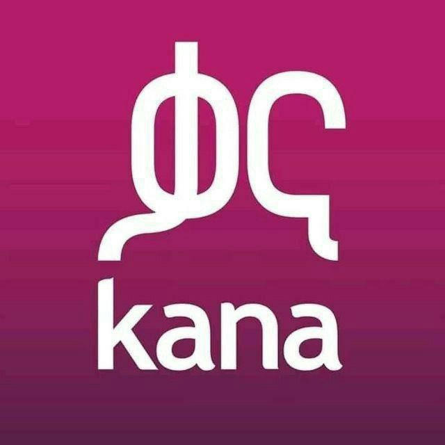 ቃና ቲቪ - Kana Tv