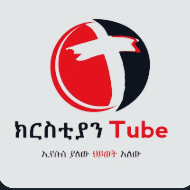 ክርስቲያን Tube✝️