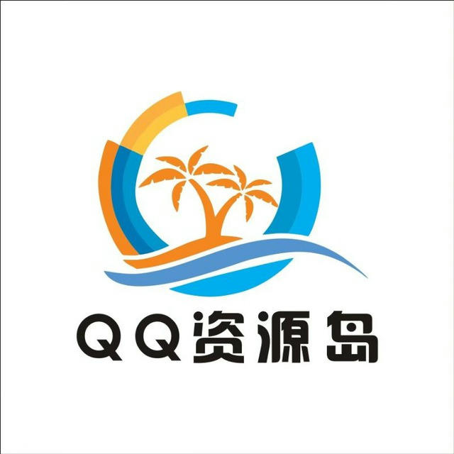 QQ资源岛-破解软件分享（备用）