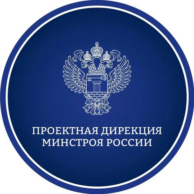 Проектная дирекция Минстроя России