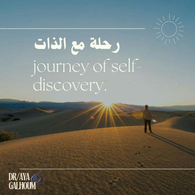 رحله مع الذات