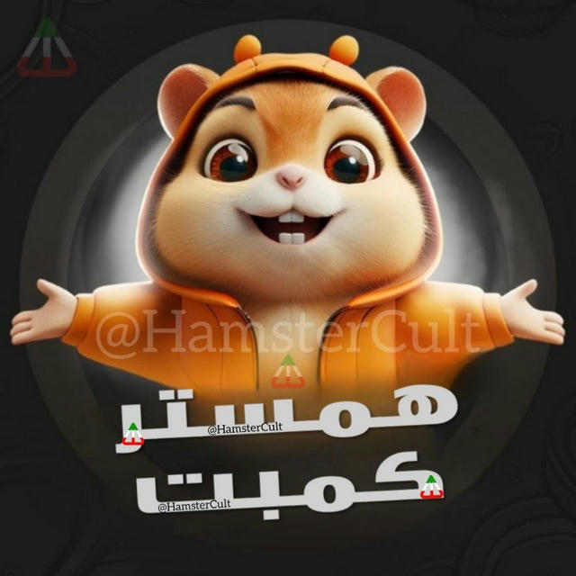 Hamster Kombat / همستر کمبت