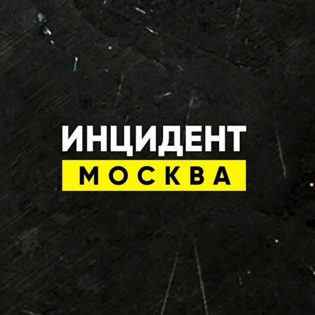 Инцидент Москва