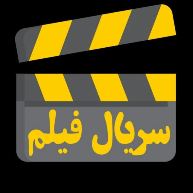 فیـلم و سـریـال 📺 آبان تاسیان وحشی جوکر