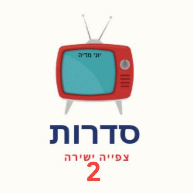 סדרות בצפייה ישירה 2