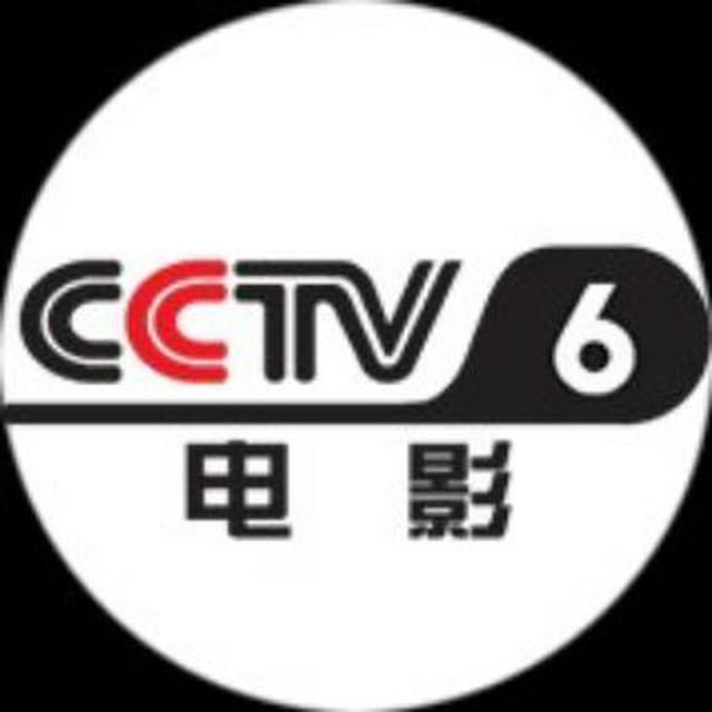 唐人街传媒｜🅥CCTV6电影频道