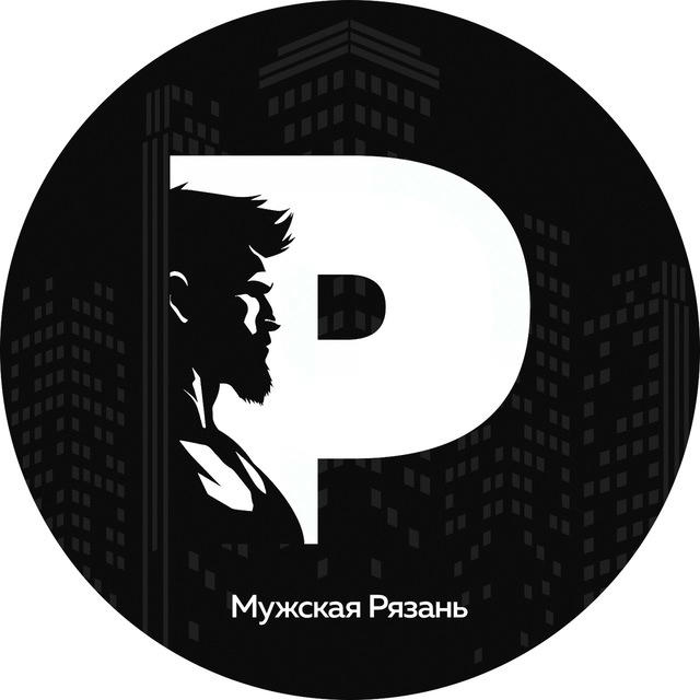 Мужская Рязань