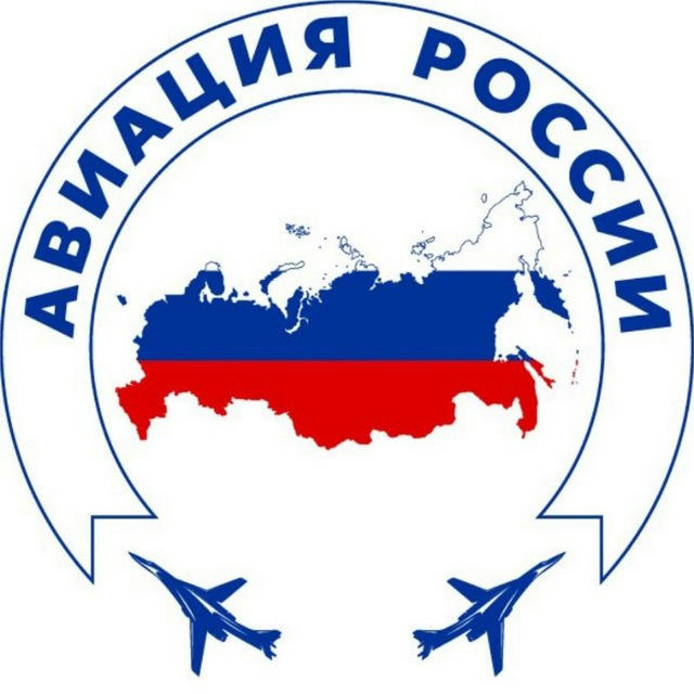 АВИАЦИЯ РОССИИ 🇷🇺