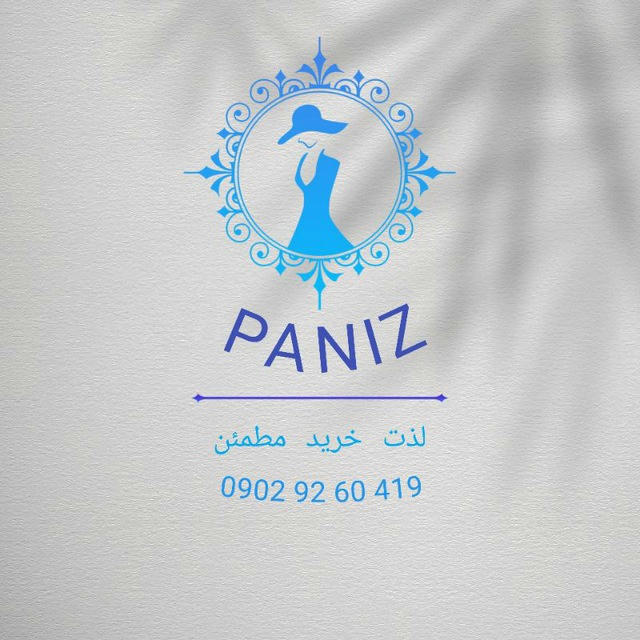 پخش پوشاک زنانه پانیذ (عمده)👘👗