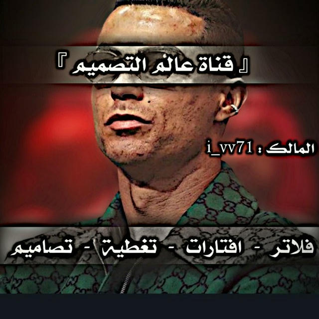 『عالم التصميم🤍🥹』𓃵