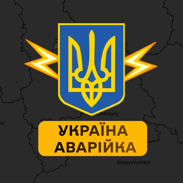 Аварійка Україна