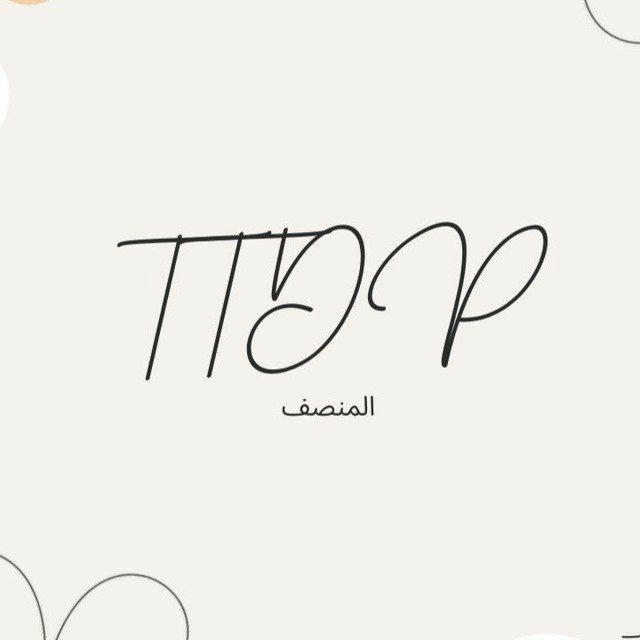 تاسيس دورة المنصف TTDP