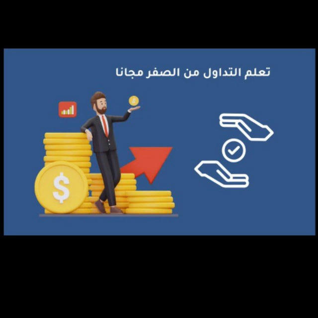 كورسات تداول مدفوعة مسربة مجاناً