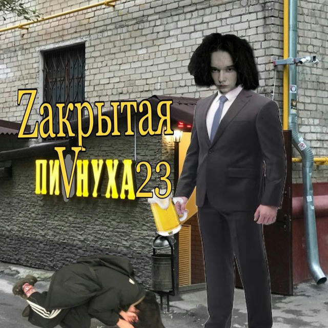 Zакрытая пиVнуха23