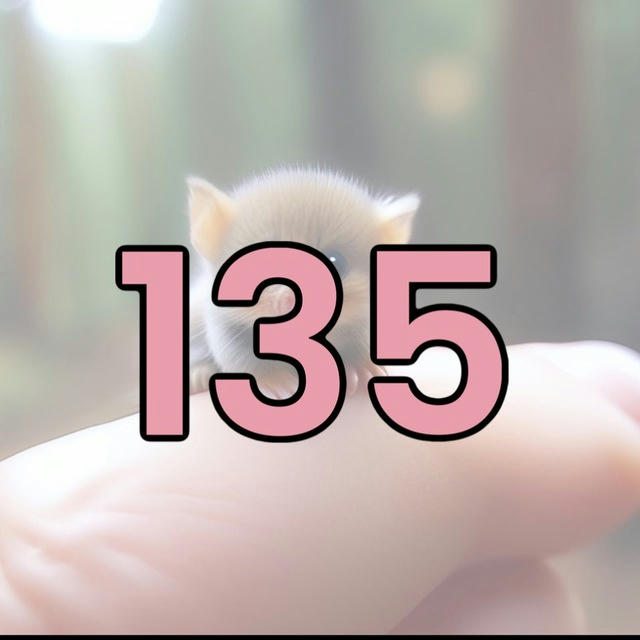 135 см