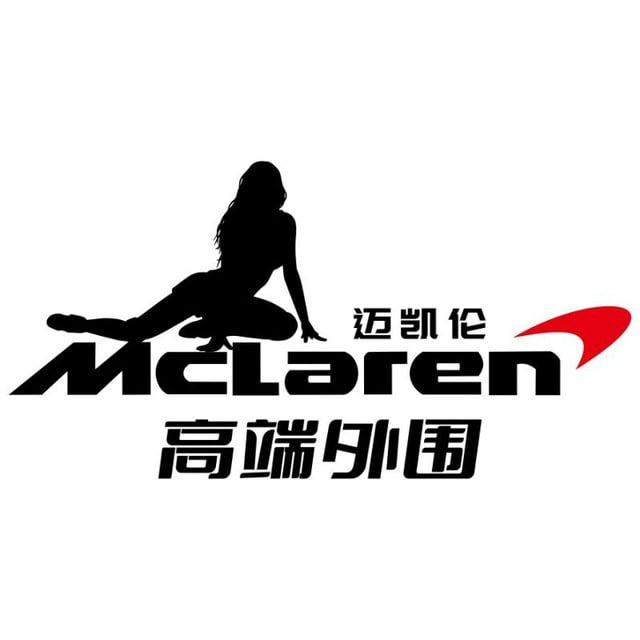 成都外围/成都修车/成都学生【迈凯伦】