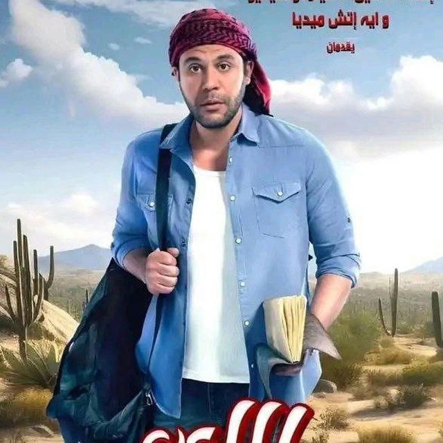 فيلم اللعب مع العيال