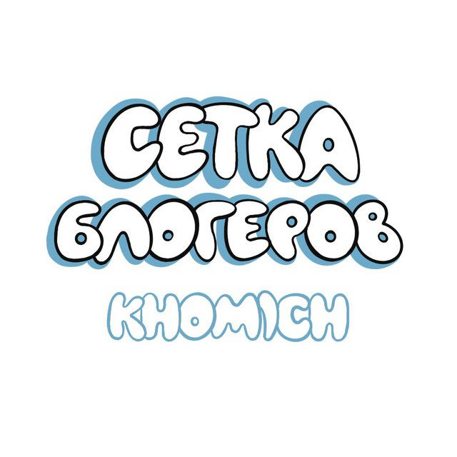 сетка блогеров | khomich