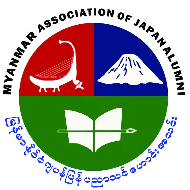 (MAJA) Myanmar Association of Japan Alumni