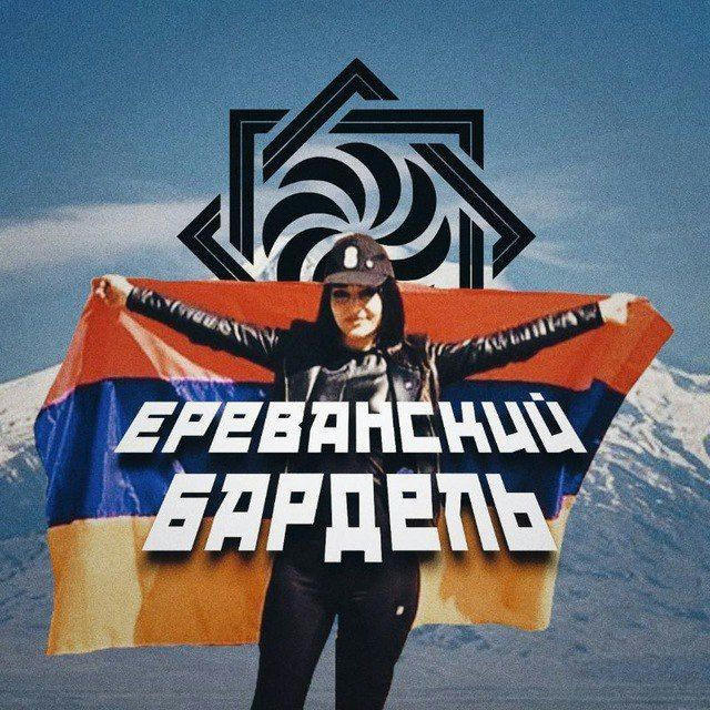 Ереванский Бордель