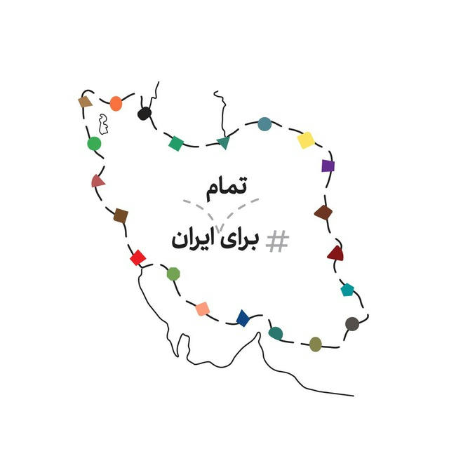 برای تمام ایران