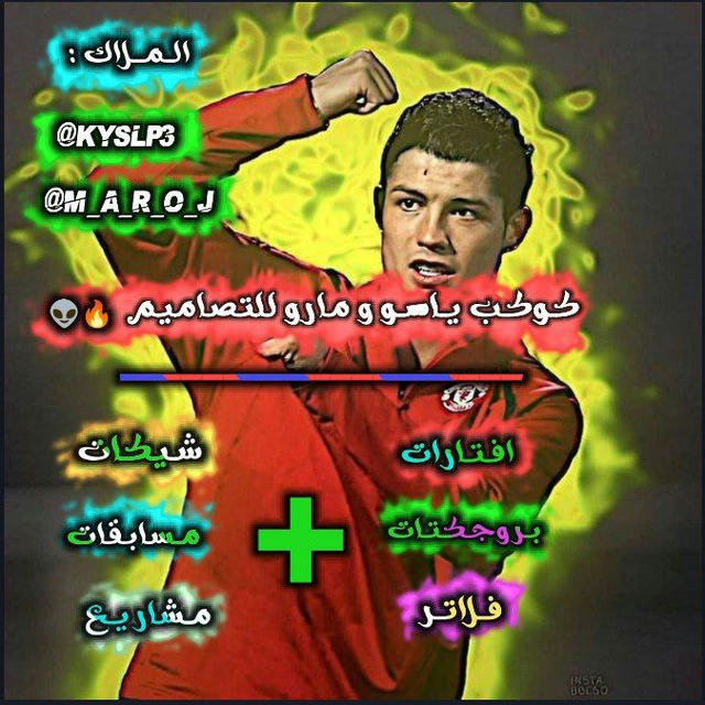 『كـوكـب يـاسـو و مارو للتصاميم🔥👽』