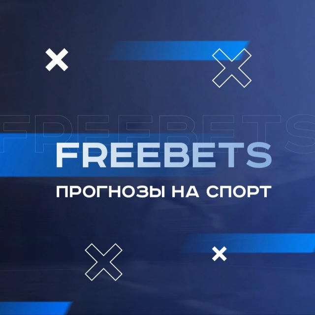 FREEBETS | Прогнози на спорт