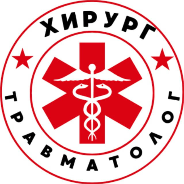 Хирург-травматолог