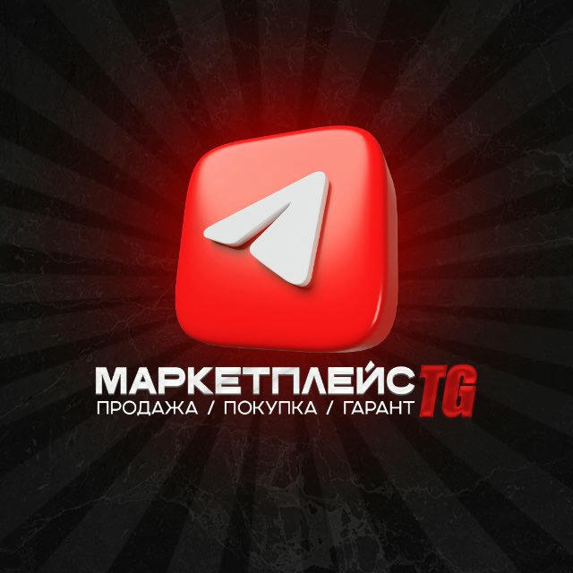 Маркетплейс TG Каналов - продажа / покупка / гарант