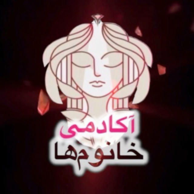 آکادمی روانشناسی خانوم‌ها