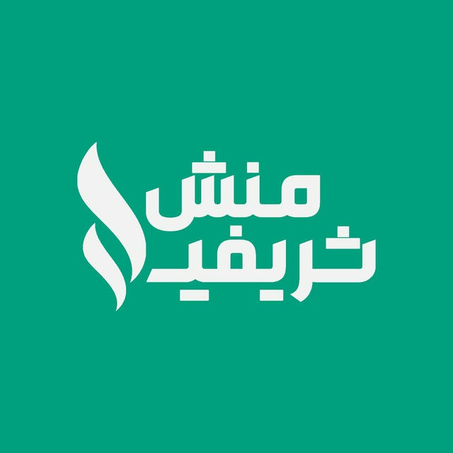 گروه مهاجرتی «شریفی‌منش»