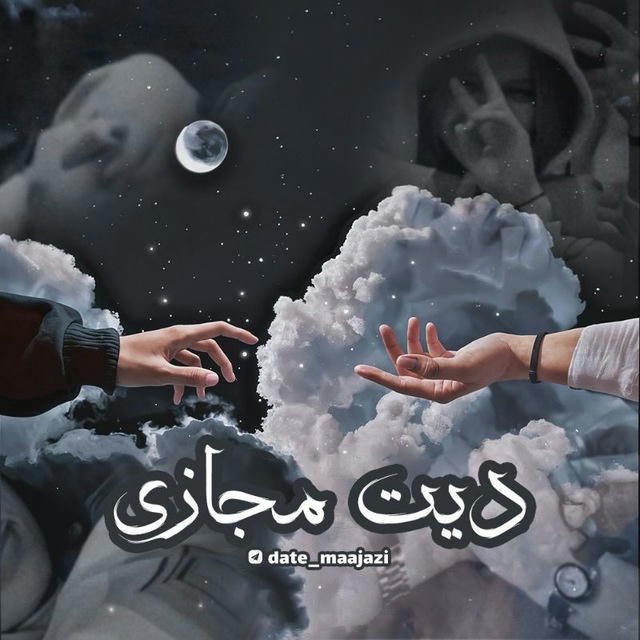دیت مجازی