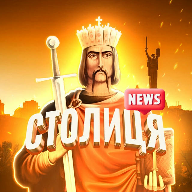 Столиця News